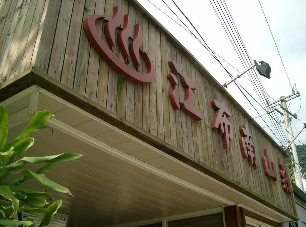 Junbuna Homestay Ruisui Extérieur photo